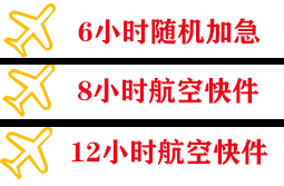 哈尔滨机场邮寄快递公司,专业空运当天件
